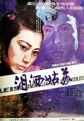 泪洒姑苏(大结局)