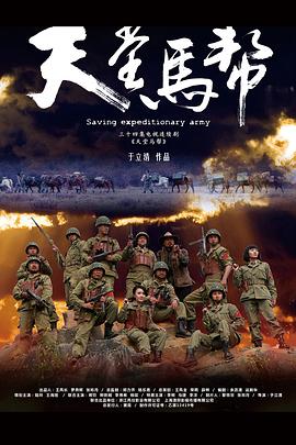 天堂马帮第03集