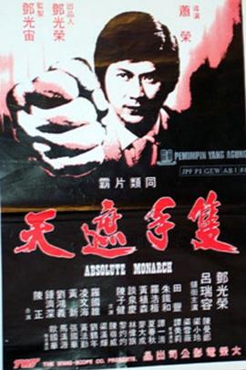 只手遮天(大结局)