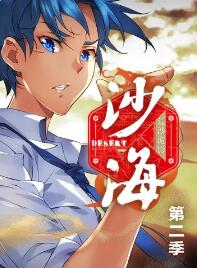 盗墓笔记之沙海第二季第01集