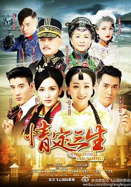 情定三生2014第07集