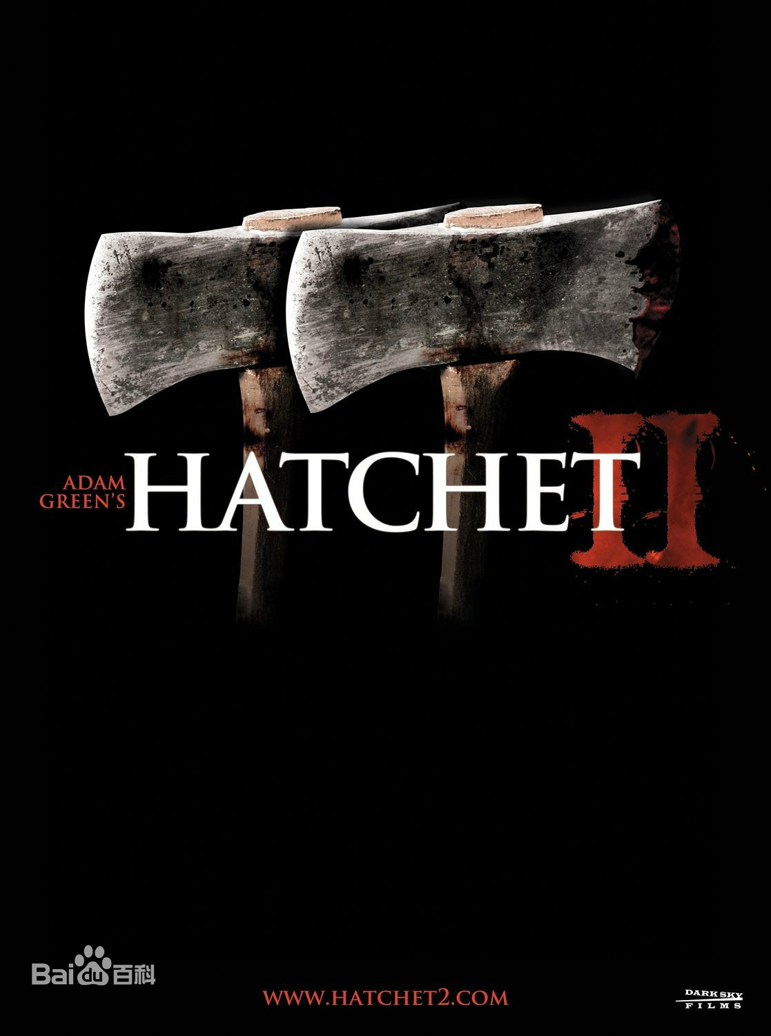 短柄斧2(大结局)