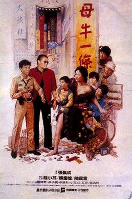 母牛一条(大结局)