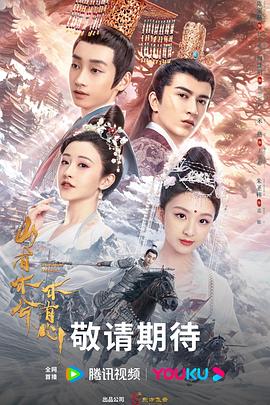 山有木兮木有心第01集