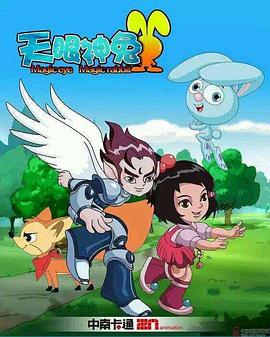 天眼神兔第01集