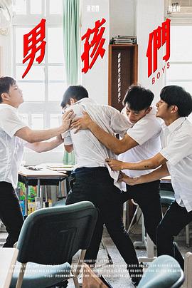 男孩们(全集)