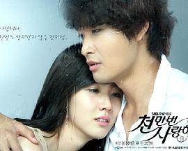 爱你千万次第01集