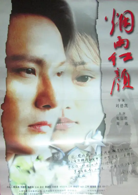 烟雨红颜【影视解说】全集