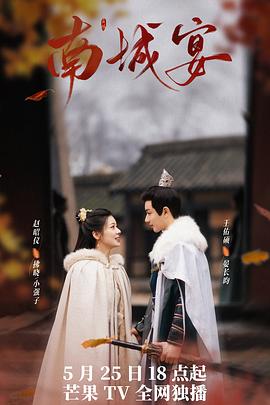 南城宴第01集