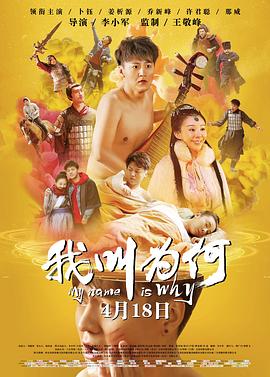 我叫为何(大结局)