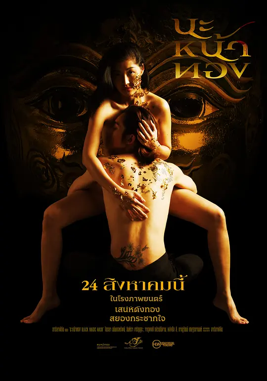 巫术面具HD中字