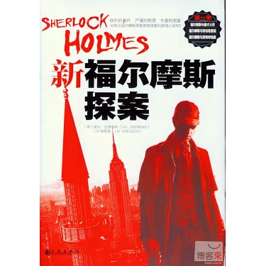 福尔摩斯新探案 第一季第01集