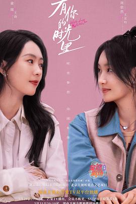 有你的时光里第02集