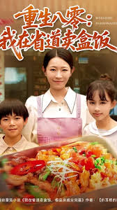 重生八零我在省道卖盒饭(全集)