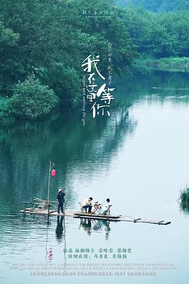 我在这里等你(全集)